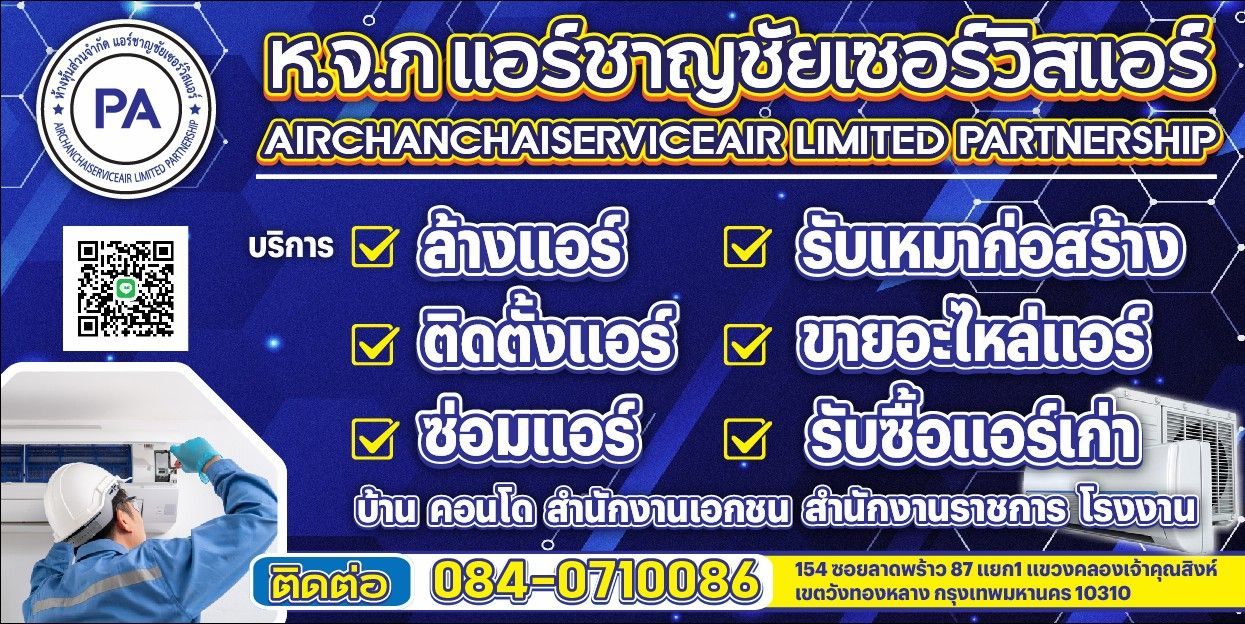 โปรโมชั่นแอร์บ้าน TCL Haier Daikin ชาญชัยแอร์